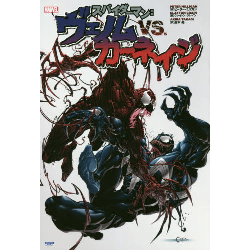 スパイダーマン：ヴェノムＶＳ．カーネイジ