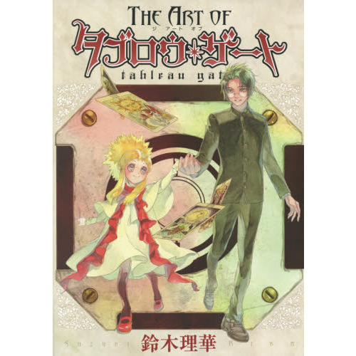 ジアートオブタブロウ・ゲート