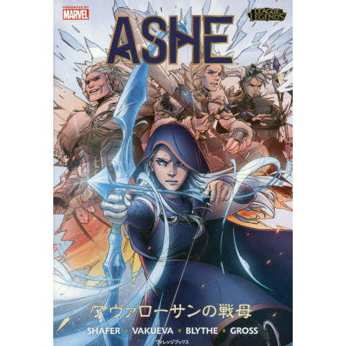 リーグ・オブ・レジェンド：アッシュ：アヴァローサンの戦母