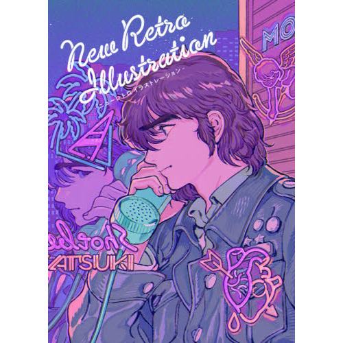 ニューレトロイラストレーション