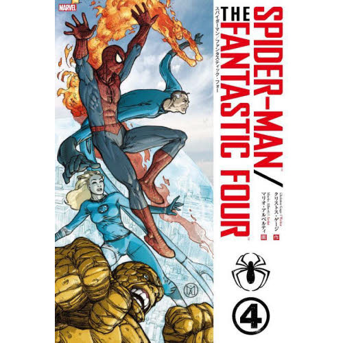 スパイダーマン／ファンタスティック・フォー