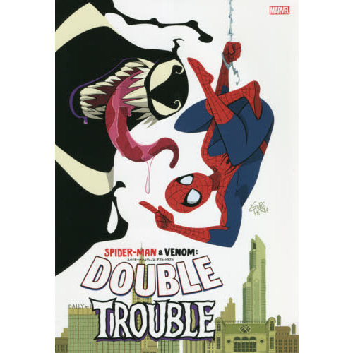 スパイダーマン＆ヴェノム：ダブル・トラブル