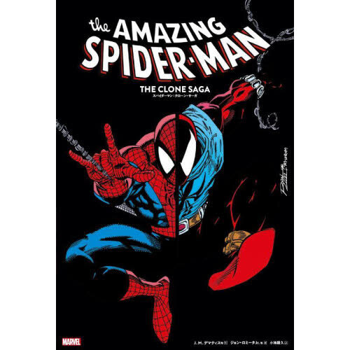 スパイダーマン：クローン・サーガ