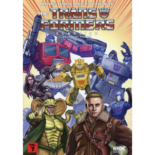 トランスフォーマークラシックス　ＶＯＬ．７
