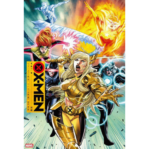 Ｘ－ＭＥＮ　Ｖｏｌ．３