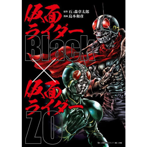 仮面ライダーＢｌａｃｋ×仮面ライダーＺＯ