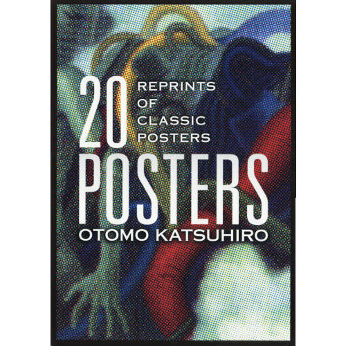 大友克洋２０ＰＯＳＴＥＲＳ