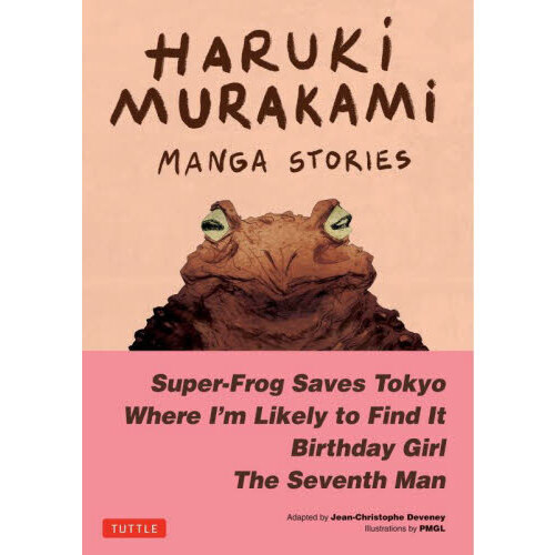 ＨＡＲＵＫＩ　ＭＵＲＡＫＡＭＩ　ＭＡＮＧＡ　ＳＴＯＲＩＥＳ