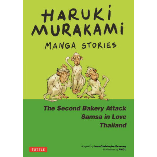 ＨＡＲＵＫＩ　ＭＵＲＡＫＡＭＩ　ＭＡＮＧＡ　ＳＴＯＲＩＥＳ　〔２〕