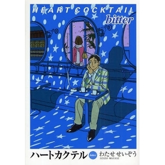 ハートカクテル　ｂｉｔｔｅｒ