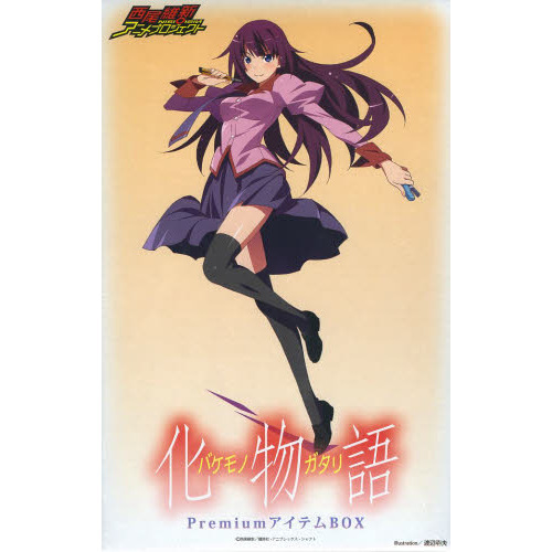 化物語 PremiumアイテムBOX