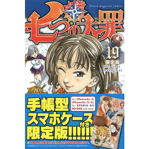 七つの大罪　　１９　限定版