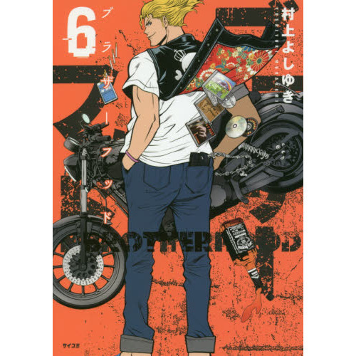 ブラザーフッド　６