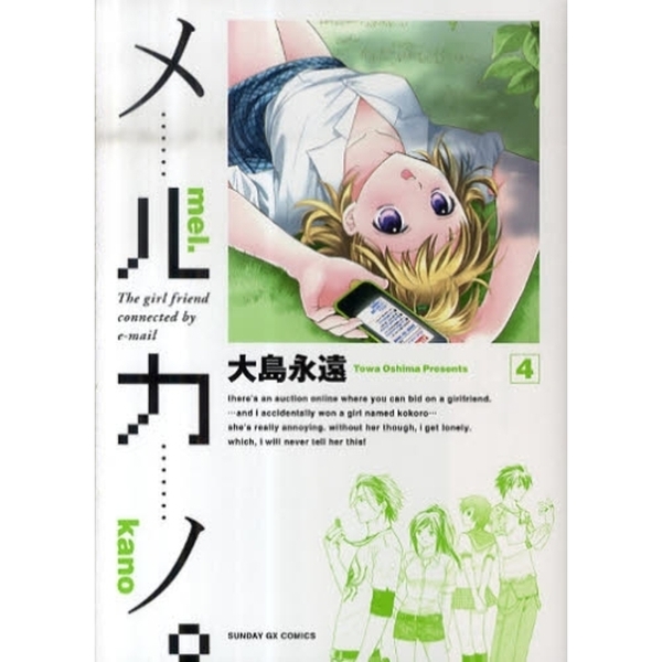 メルカノ。 4