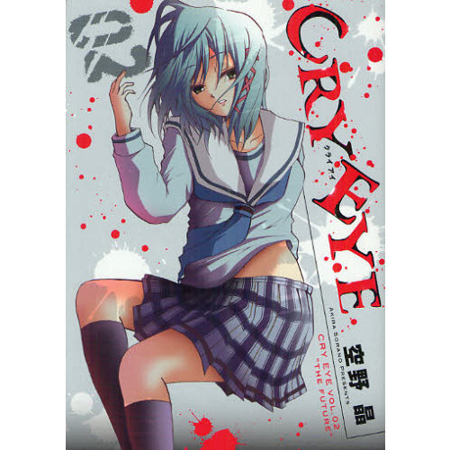 ＣＲＹ　ＥＹＥ　　　２