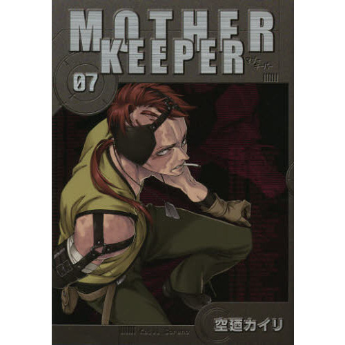 ＭＯＴＨＥＲ　ＫＥＥＰＥＲ　　　７