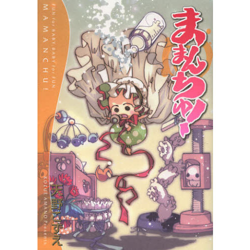 ままんちゅ！
