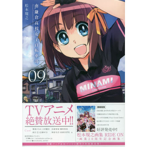 南鎌倉高校女子自転車部　　　９　限定版