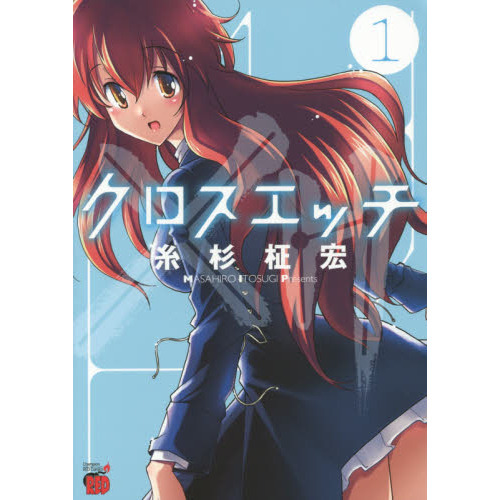 クロスエッチ　１