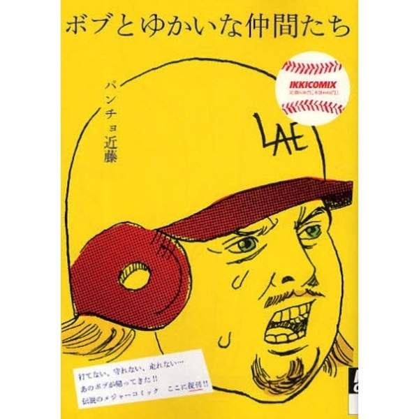 ボブとゆかいな仲間たち