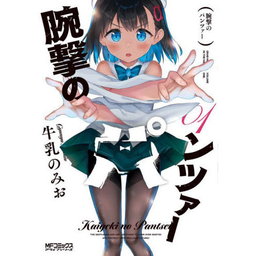 腕撃のパンツァー 01