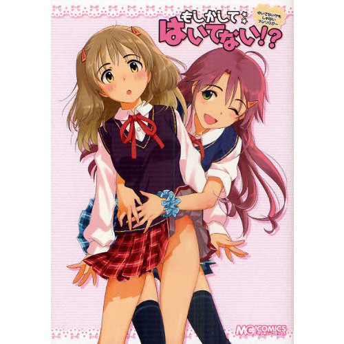もしかして：はいてない！？　はいてないかもしれないアンソロジー