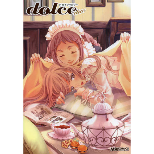 百合アンソロジーｄｏｌｃｅ　ｄｕｅ