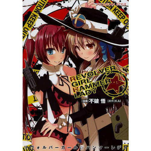 ＲＥＶＯＬＶＥＲ　ＧＩＲＬ・ＨＡＭＭＥＲ　ＬＡＤＹ