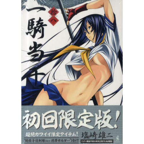 一騎当千　　１８　初回限定版