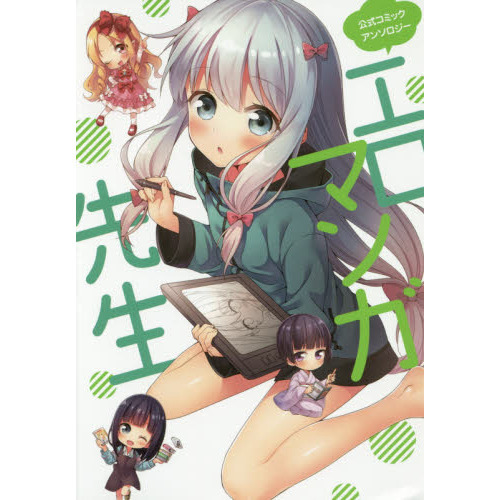 公式コミックアンソロジーエロマンガ先生