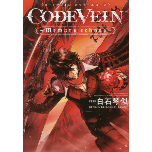 ＣＯＤＥ　ＶＥＩＮ　Ｍｅｍｏｒｙ　ｅｃｈｏｅｓ