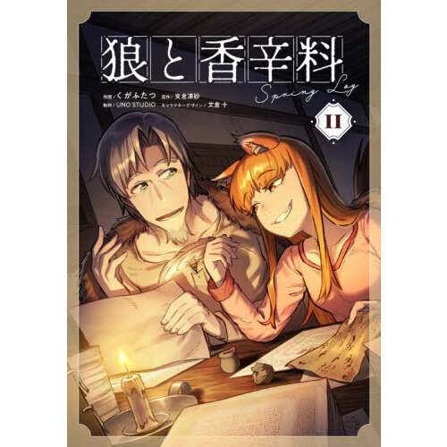 狼と香辛料Ｓｐｒｉｎｇ　Ｌｏｇ　２