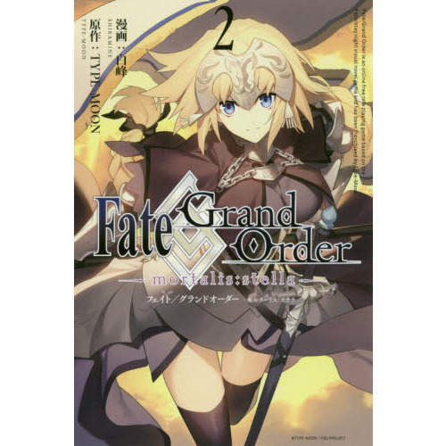 Fate/Grand Order -mortalis:stella-　２