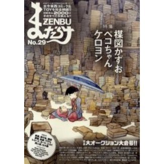まんだらけZENBU 29