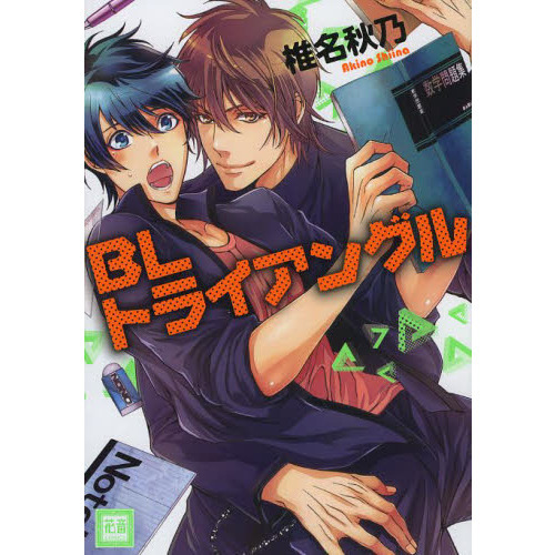 ＢＬトライアングル