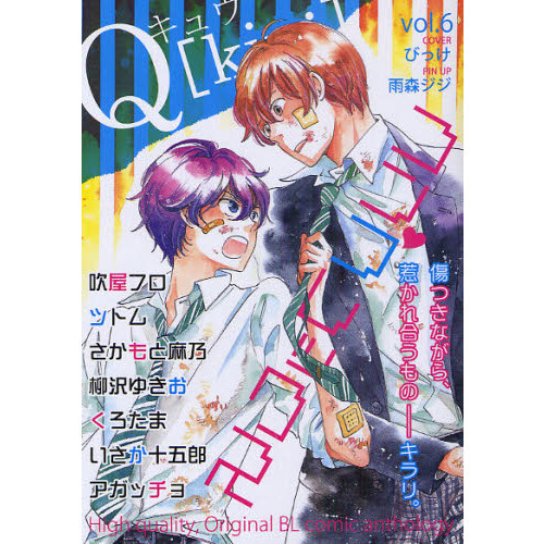 Ｑ　Ｈｉｇｈ　ｑｕａｌｉｔｙ，Ｏｒｉｇｉｎａｌ　ＢＬ　ｃｏｍｉｃ　ａｎｔｈｏｌｏｇｙ　ｖｏｌ．６