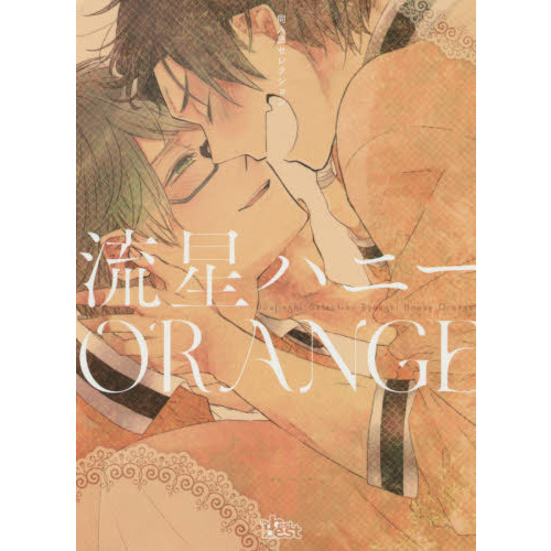 流星ハニーＯＲＡＮＧＥ