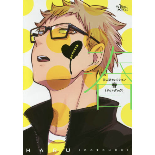 春　ドットダック