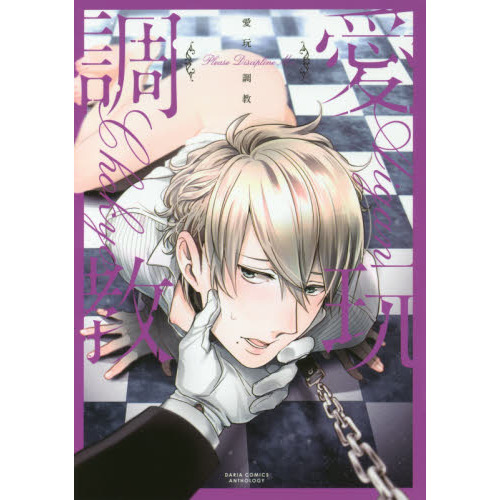 愛玩調教　Ｐｌｅａｓｅ　Ｄｉｓｃｉｐｌｉｎｅ　Ｍｅ