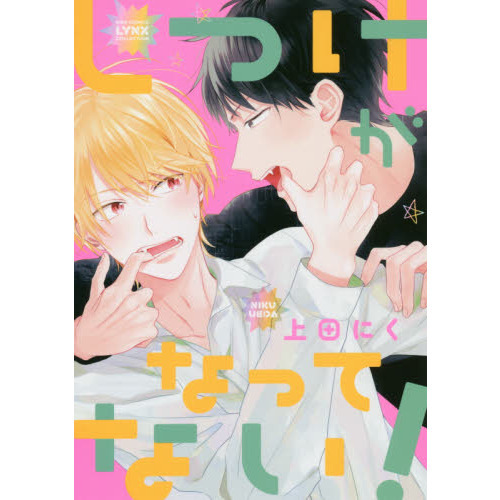 しつけがなってない！
