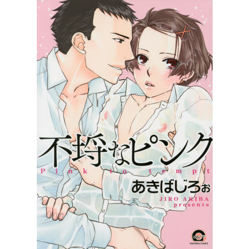 不埒なピンク