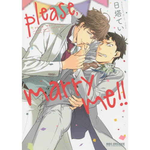 ｐｌｅａｓｅ，ｍａｒｒｙ　ｍｅ！！