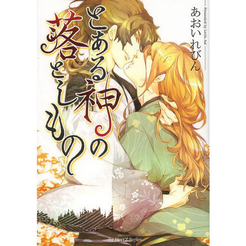 とある神の落としもの