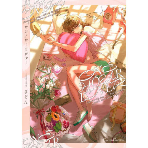 ＯＮＥ　ＨＯＵＲ　ＬＯＶＥＲ
