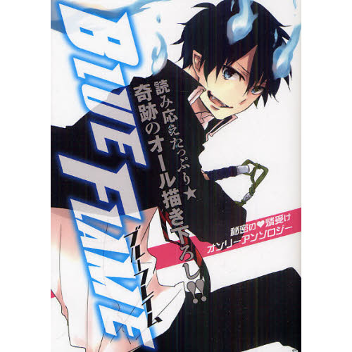 Ｂｌｕｅ　Ｆｌａｍｅ