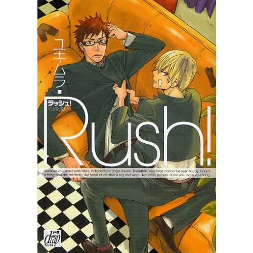 Ｒｕｓｈ！