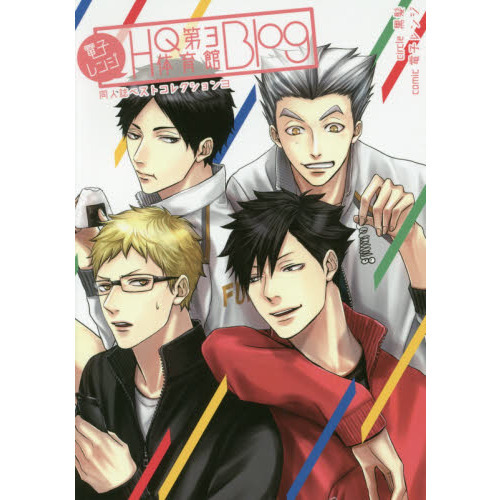 電子レンジＨＱ第３体育館Ｂｌｏｇ
