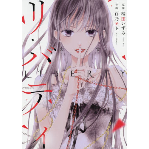 リバティ
