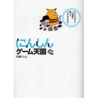 にんしんゲーム天国