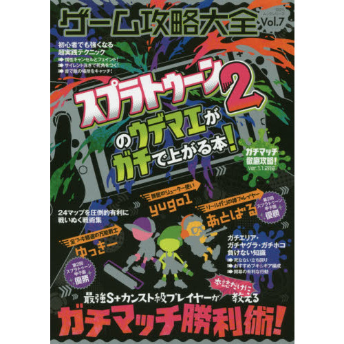 ゲーム攻略大全　Ｖｏｌ．７